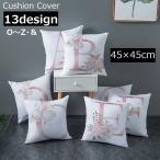 クッションカバー 座布団カバー 枕カバー ピローケース インテリア雑貨 寝具 45 45cm 正方形 プリント 花 英語 ロゴ フラワー 英字 アルフ