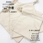 ショッピング巾着 3枚セット巾着 カスタマイズ 巾着ポーチ 巾着袋 ポーチ トラベルポーチ 巾着バッグ 無地 シンプル 給食袋 コップ袋 旅行 出張 整理整頓 便利 キ