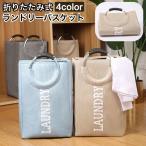 ランドリーバスケット 折りたたみ式 四角型 持ち手付き 洗濯カゴ ランドリー かご 収納ボックス コンパクト ポータブル シンプル 英字ロゴ おしゃれ