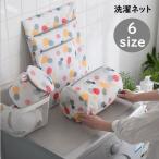 洗濯ネット ランドリーネット 洗濯用品 洗濯用ネット 四角形 丸形 衣類 下着 おしゃれ着 ベビー服 型崩れ防止 水玉 ドット 可愛い シンプル 旅行