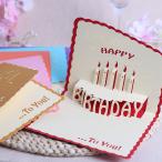 グリーティングカード メッセージカード 誕生日 バースデー 記念日 お祝い カード 立体 飛び出す ケーキ 3D