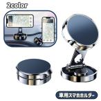 車用スマホホルダー カー用品 車用品 車載 カー 車 スマホスタンド 携帯ホルダー マグネット 簡単取り付け iPhone Android