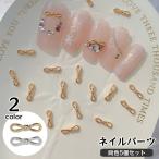 ネイルパーツ 同色5個セット ネイルアート ネイル用品 リボン型 セルフネイル メタルパーツ デコパーツ メタリック おしゃれ かわいい ネイルデコレ