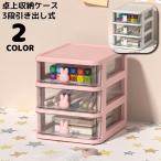 卓上収納ボックス 3段 収納ケース �