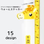 ウォールステッカー 身長計 壁ステッカー 計測 シール式 キリン 動物 65〜185cm 子供 大人 デコレーション かわいい