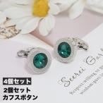 ショッピングカフス カフス 2個セット カフスボタン カフリンクス メンズ 男性 アクセサリー シンプル お洒落 かっこいい ファッション小物 紳士用