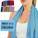 ショッピングスポーツタオル 速乾タオル メッシュタオル スポーツタオル 運動 アウトドア イベント 試合 吸水 汗吸収 汗拭き 無地 シンプル カラバリ豊富 行事 旅行 スポーツ