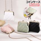 コインケース 小銭入れ ミニショルダーバック がま口 チェーンストラップ 肩掛け 化粧ポーチ 口紅 リップ 鍵 お札 小さめ 高級感 おしゃれ