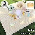レジャーシート ピクニックシート 折りたたみ 持ち手付き 防水 面ファスナー カバン型収納 鞄型 持ち運び便利 レジャーマット チェック柄 野外 アウ