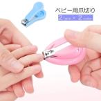 ベビー用爪切り つめ切り ベビー 赤ちゃん 乳幼児 幼児 キッズ ベビー用品 衛生用品 コンパクト 小さい 持ちやすい ラウンド 便利 シンプル ピン