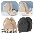 ハーフインソール 中�