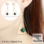 Yahoo! Yahoo!ショッピング(ヤフー ショッピング)フックピアス イヤリング 選べる アクセサリー レディース 女性用 トライアングル 大ぶり 揺れる スクエア ストーン マーブル おしゃれ エレガント
