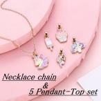 Yahoo! Yahoo!ショッピング(ヤフー ショッピング)ペンダント ネックレス ５点セット レディース キッズ 女の子 アクセサリー チェーン ペンダントトップ 調節可能 ユニコーン ホース 馬 お菓子 ア