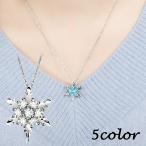 Yahoo! Yahoo!ショッピング(ヤフー ショッピング)ネックレス ペンダント アクセサリー レディース 女性用 ラインストーン 雪の結晶 スノーフレーク キラキラ おしゃれ かわいい ギフト プレゼント