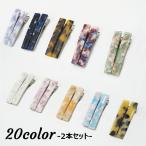 ヘアクリップ 同色2本セット 髪留め レディース 女性用 ヘアアクセサリー くちばしクリップ ヘアピン 細長 シンプル マーブル べっ甲調 琥珀調 ヘ