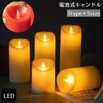 電池式キャンドル 卓上ライト LED 単品 パーティーグッズ 蝋燭 ろうそく ローソク インテリア用品 装飾 飾り付け オーナメント 照明 明かり シ