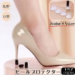 ヒールプロテクター 1�