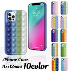 ショッピングプッシュポップ スマホケース スマホカバー プッシュポップ iPhone用ケース 13用 12用 11用 Pro用 ProMax用 mini用 プニプニ ポコポコ シ