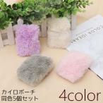 カイロポーチ 5個セット レディース カイロ入れ 収納ケース ファー 可愛い おしゃれ あったか 保温 ふわふわ シンプル コンパクト 単色 女性用