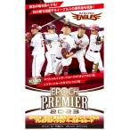 EPOCH 2023 東北楽天ゴールデンイーグルス PREMIER EDITION ベースボールカード (2023年9月30日発売)