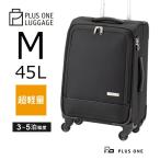 スーツケース Mサイズ フロントオープン ソフトキャリー 45L 軽量 静音 HINOMOTO ビジネス 国内旅行 出張 3泊 4泊 5泊 PLUSONE LUGGAGE 3015-51