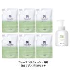 CAC化粧品 フォーミングウォッシュ レフィル400ml 6袋 + 専用泡立てポンプセット ※専用泡立てポンプ内に洗浄料は入っておりません。