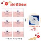 ショッピングスペシャルパック 【新春特別企画★２０セット限定！】CACハーモナイズパック6箱＋スペシャルパック1箱プレゼント！