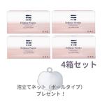 【好評につき継続!】ボールネット1個プレゼント!CAC化粧品 エヴィデンスパウダー(1.1g×75包) 4箱セット