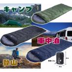 寝袋  ねぶくろ コンパクト 枕付き シュラフ 封筒型　ワイドサイズ アウトドア キャンプ 登山 車中泊 防災用 丸洗い可能 収納袋付き 最低使用温度 -15℃