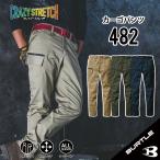 【オールシーズン対応 高品質で低価格!】 バートル 482 S~XXL バートル カーゴパンツ 作業着 カーゴパンツ 作業服 カーゴパンツ 作業着 ズボン【W100まで対応】