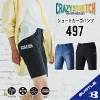 【春夏モデル ワークにカジュアルにデニムショートカーゴパンツ】 バートル 497 S~XXL バートル ショートパンツ バートル ハーフパンツ メンズ パンツ DIY