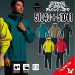 【ゴアテックス レインウェア 上下セット】GORE-TEX ゴアテックス レインコート ジャケット ゴアテックス レインパンツ ゴアテックス ズボン カッパ 51040 51041