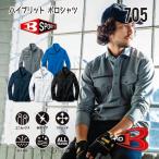 【企業ユニフォームとしても人気です】 バートル 長袖シャツ 705 S~5L バートル シャツ バートル 長袖 作業着 シャツ 作業服 シャツ 作業着 長袖 作業服 長袖