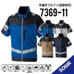 【職場の熱中症対策に!空調 服を 反射材付き】SOWA 最新作 サイドファンモデル EFブルゾン 桑和 2025年モデル 桑和 7369-11 S〜8L 桑和 サイドファン 遮熱効果