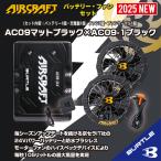 ショッピングバートル 2024年全色新入荷！【 バートル バッテリー ファン セット 】 22V 風量100 リットル AC08-1 AC08-1 AC08-2 エアークラフト 作業服 作業着 4