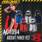 ショッピング空調服 バートル AC1094 空調 服 ベスト 空調作業服 服のみ フード付き 遮熱性 ハーネス対応  エアークラフト 熱中症対策 撥水加工 男女兼用 1094 ac1094