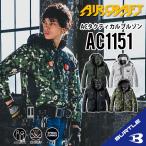 【新色 3XLあります】2024年新入荷 バートル 空調 服【バートル AC1151 長袖 空調作業服 】 S~3XL 長袖ブルゾン フルハーネス 熱中症 遮熱効果 bt-ac1151-2