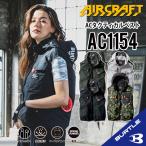 【ローバックファンモデル】 2024年型 バートル ベスト 空調 服 AC1154 空調作業服ベスト S~3XL 作業着 作業服 フード着脱可能 熱中症対策 UVカット 遮熱効果