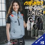 【バートル 最新作 バートル サイドファン】 バートル 2025年 バートル AC1154 S〜3XL バートル サイドファンベスト 空調 服 ベスト 空調作業服ベスト 作業着