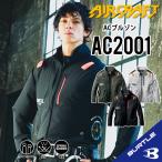 【指定商品2個以上 5％オフ クーポン有】2024年 バートル AC2001 長袖空調作業服 S~3XL バートル 空調 服 熱中症対策 接触冷間 サイドファン  作業服 2001-2