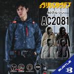 【即納 バートル 最新作 バートルハイバック 】 バートル 2025年 バートル AC2081 S〜3XL バートル ハイバックファン 長袖ブルゾン 長袖 空調 服 長袖空調作業服