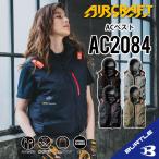 【バートル ハイバックファン バートル ハイバック ベスト】 バートル 2025年 バートル AC2084 S〜3XL バートル ACベスト バートル 空調ベスト バートル ac2084