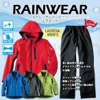 レインウェア 上下 セット AG-8000 S~5L レインパンツ カッパ 雨具 レインウェア メンズ レインウェア レディース レインウェア 登山 レインウェア ストレッチ