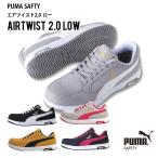 【JSAA A種 認定の安全靴】 PUMA エアーツイスト 靴ひも 樹脂先芯 ローカット プーマ セーフティシューズ プーマ 安全靴 プーマ エアツイスト AIRTWIST