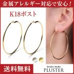 Yahoo! Yahoo!ショッピング(ヤフー ショッピング)ピアス レディース メンズ フープ リング 18金 k18 金属アレルギー対応 フープピアス ワンタッチ シンプル 両耳 プレゼント ギフト 女性