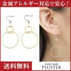 Yahoo! Yahoo!ショッピング(ヤフー ショッピング)ピアス レディース フープ リング 揺れる ニッケルフリー 金属アレルギー対応 フックピアス サークル おしゃれ 両耳 クリスマス プレゼント 女性