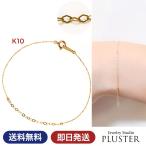 Yahoo! Yahoo!ショッピング(ヤフー ショッピング)ブレスレット レディース 50代 シンプル チェーン  K10 イエローゴールド アクセサリー クリスマス プレゼント 彼女 アクセサリー 30％