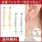 Yahoo! Yahoo!ショッピング(ヤフー ショッピング)ピアス レディース クロス 揺れる アレルギー対応 チタン バックキャッチ ポイント消化 プレゼント ギフト 女性
