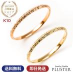 Yahoo! Yahoo!ショッピング(ヤフー ショッピング)在庫限り 指輪 レディース ゴールド メンズ リング ペアリング マリッジ カットリング アレルギー対応 10K K10 クリスマス プレゼント アクセサリー  ギフト