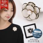 ブローチ 花 お花 ブローチピン 結婚式 入学式 入園式 卒園式 コサージュ ストールピン おしゃれ  同窓会 謝恩会 発表会 シンプル きれいめ フォーマル